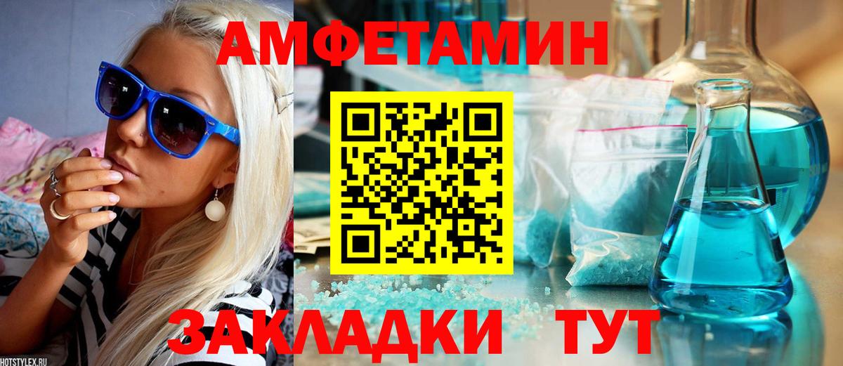 Астрахань  Амфетамин 97%  Вход с VPN 