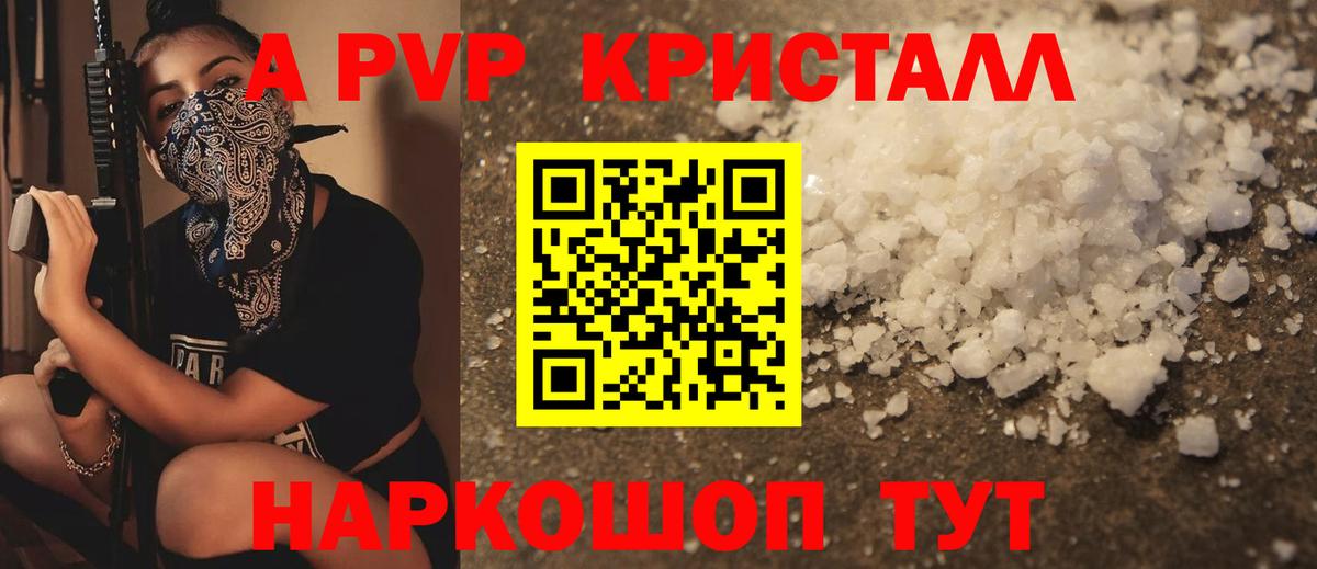 A-PVP СК  купить наркоту  Вход с VPN  Астрахань  Alpha PVP VHQ  А ПВП крисы CK 