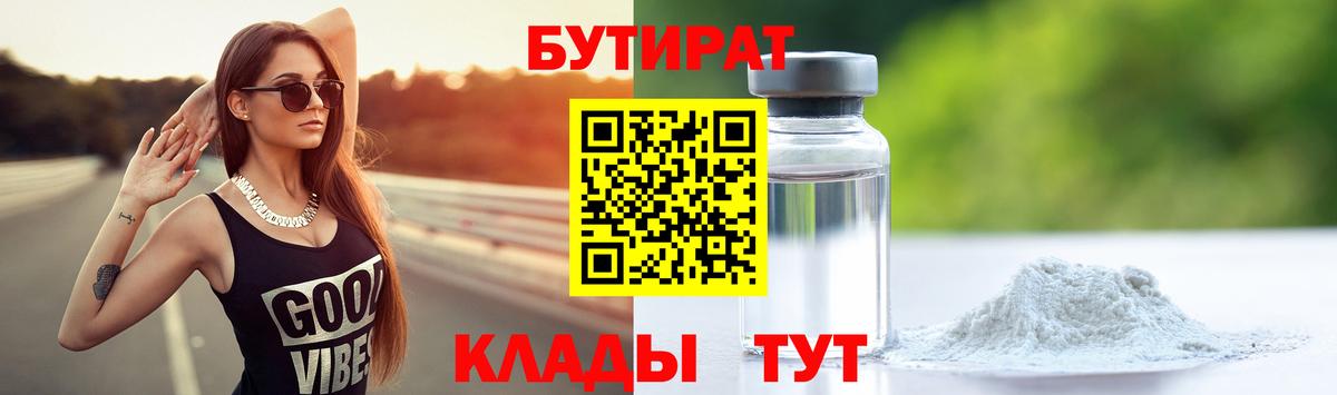 БУТИРАТ бутандиол Астрахань