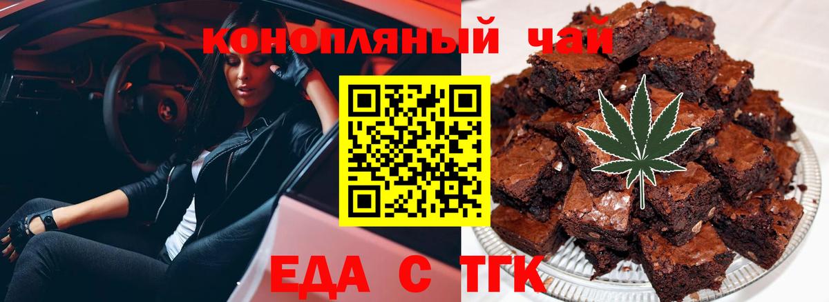 Астрахань  Еда ТГК конопля  Вход с VPN 