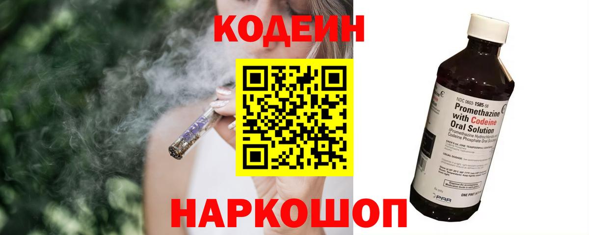 Кодеиновый сироп Lean напиток Lean (лин) Астрахань