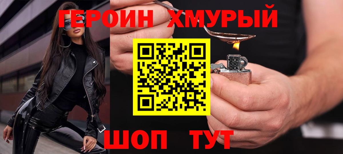 ГЕРОИН афганец  ГЕРОИН  Астрахань  Вход с VPN 