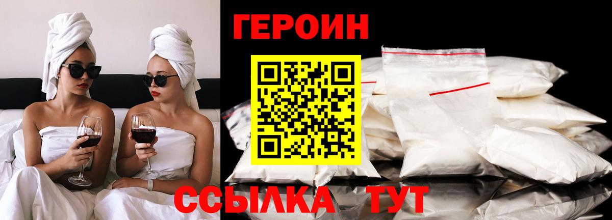 Героин Heroin Астрахань