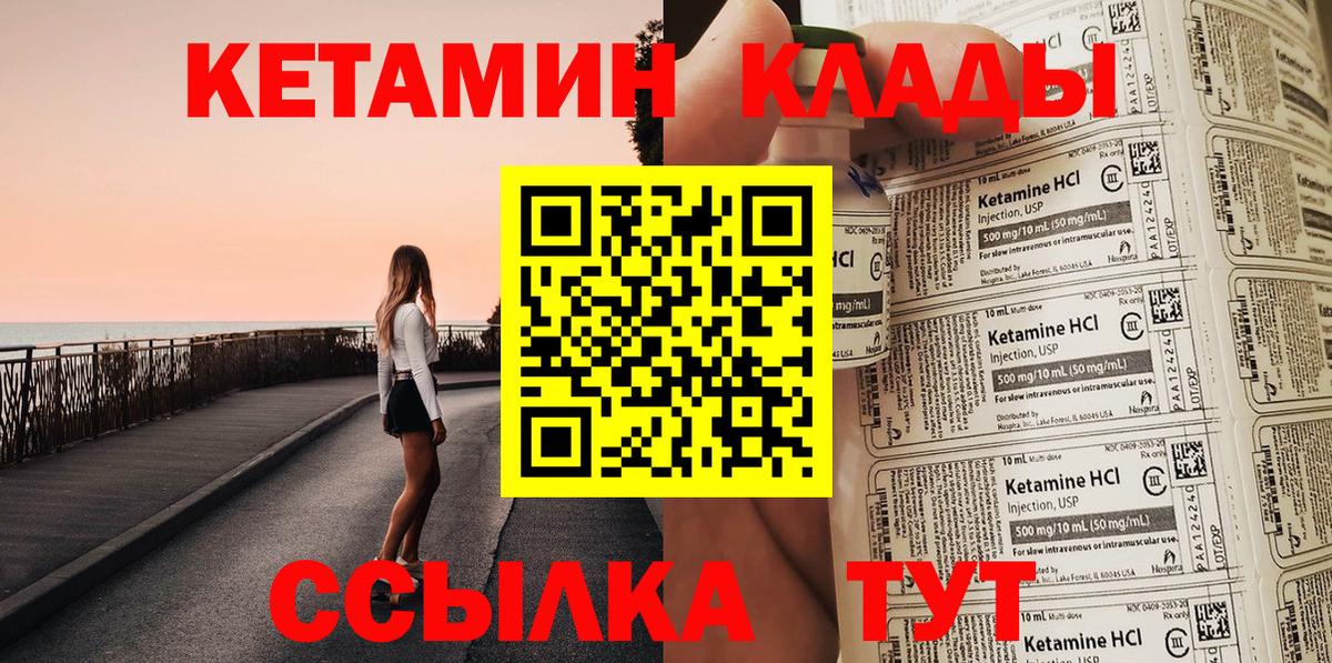 Кетамин ketamine Астрахань