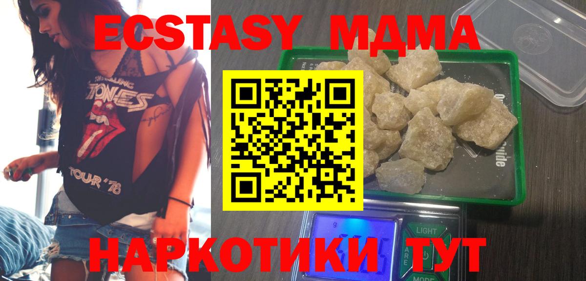 MDMA кристаллы  МДМА Molly  Вход с VPN  Астрахань 