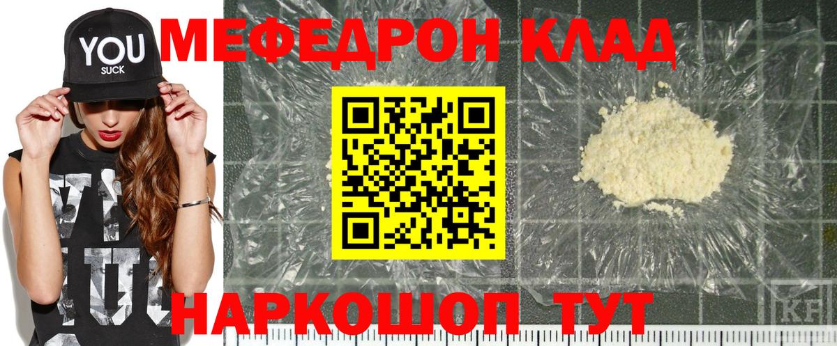 МЕФ кристаллы Астрахань