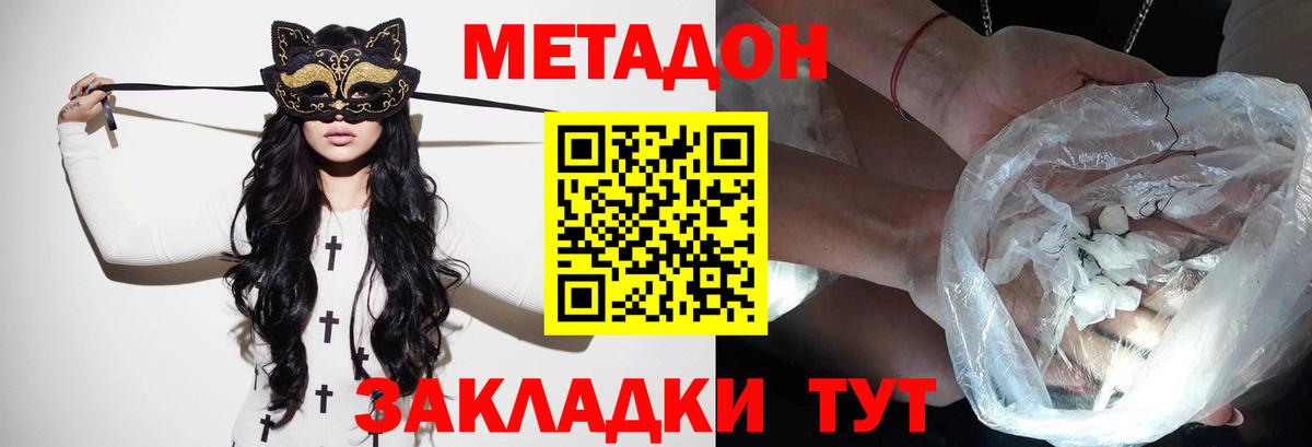 Астрахань  Метадон methadone  Метадон VHQ  Вход с VPN 
